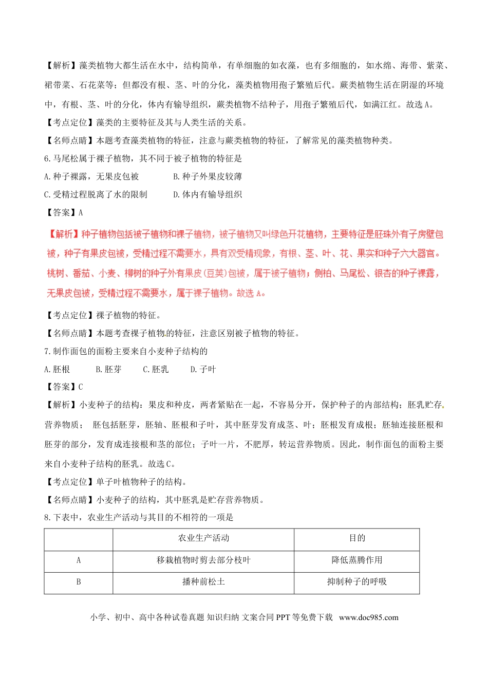 湖南省邵阳市2017年中考生物真题试题（含解析）.doc