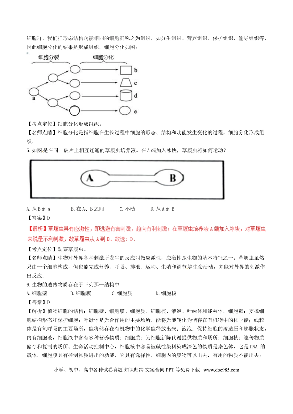 湖南省怀化市2017年中考生物真题试题（含解析）.doc