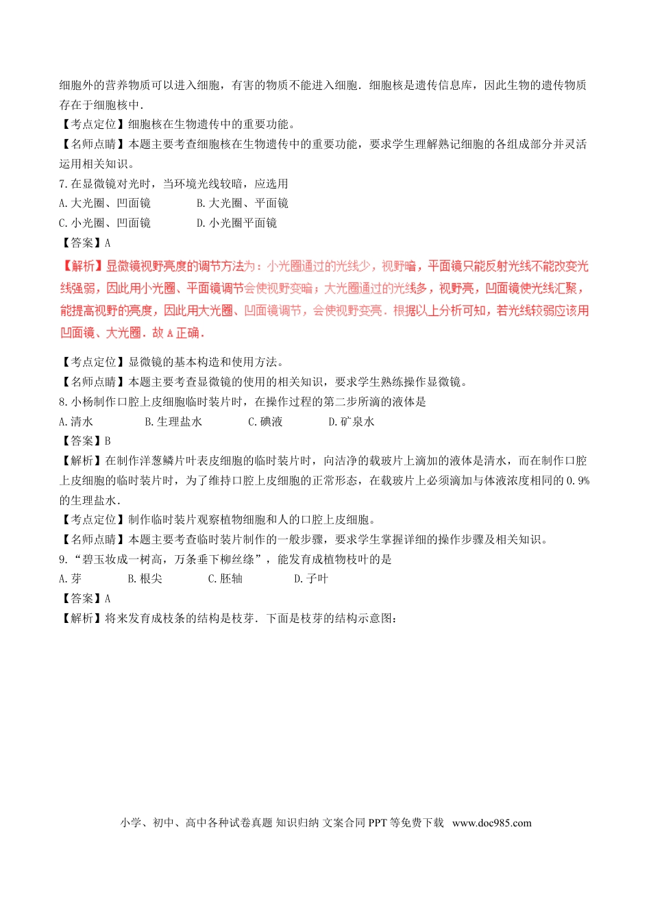 湖南省怀化市2017年中考生物真题试题（含解析）.doc