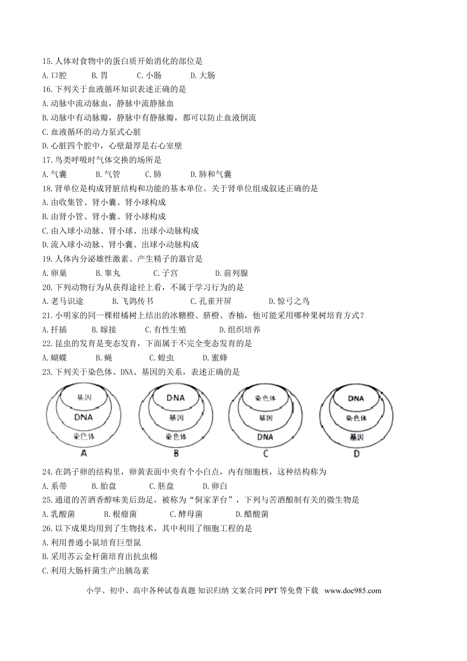湖南省怀化市2017年中考生物真题试题（含答案）.doc