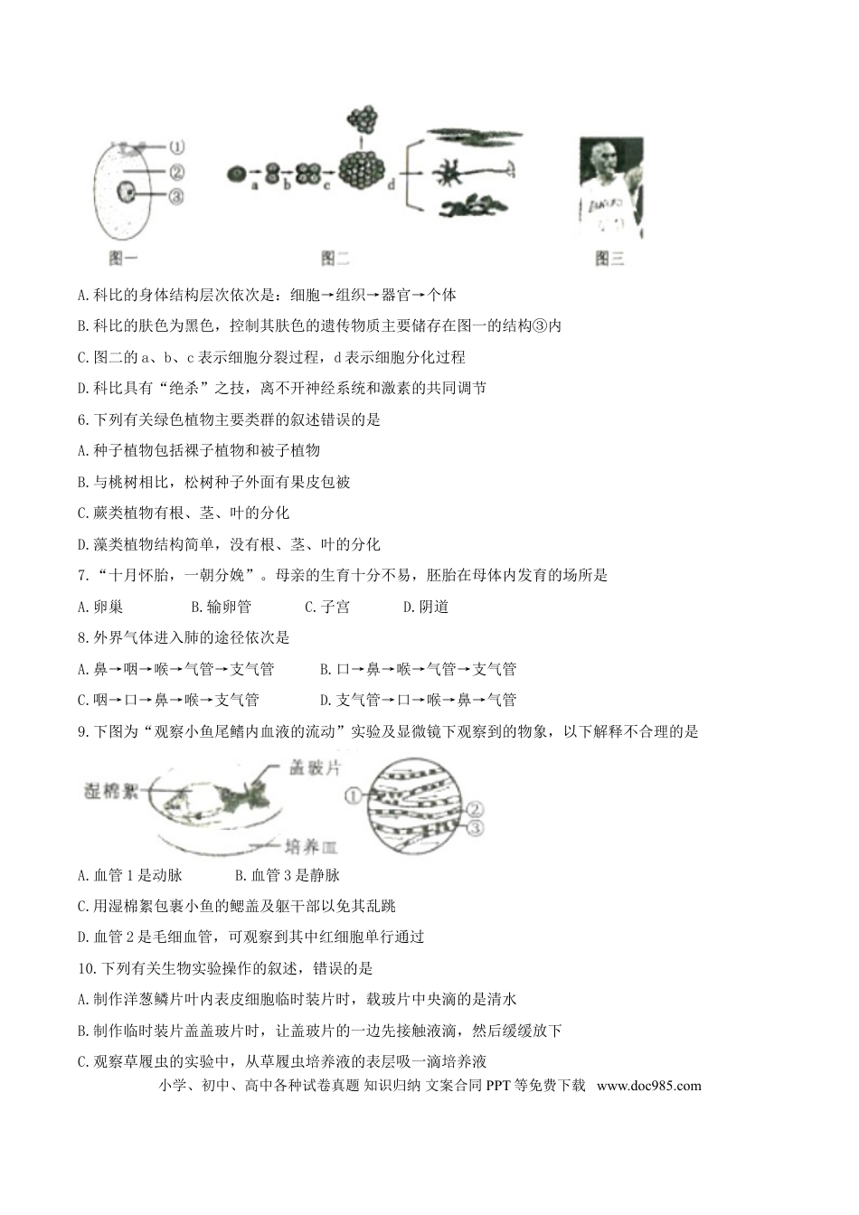 湖南省衡阳市2017年中考生物真题试题（含扫描答案）.doc