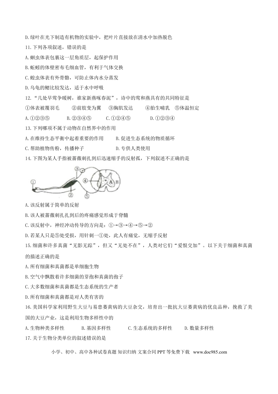 湖南省衡阳市2017年中考生物真题试题（含扫描答案）.doc