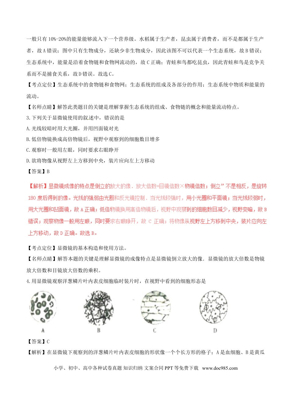 湖南省衡阳市2017年中考生物真题试题（含解析）.doc
