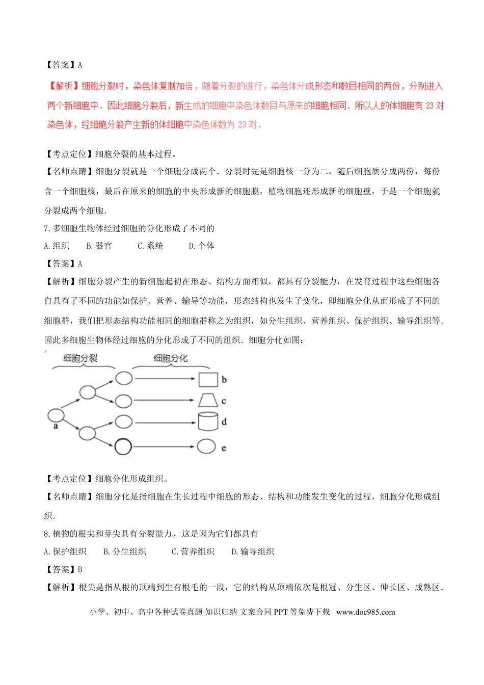 湖南省郴州市2017年中考生物真题试题（含解析）.doc