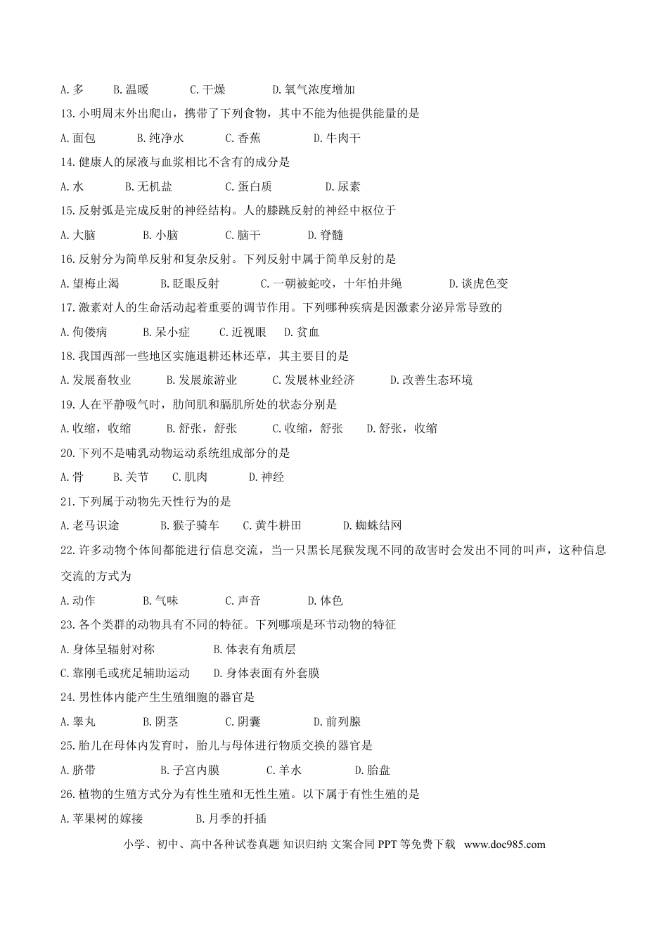 湖南省郴州市2017年中考生物真题试题（含答案）.doc