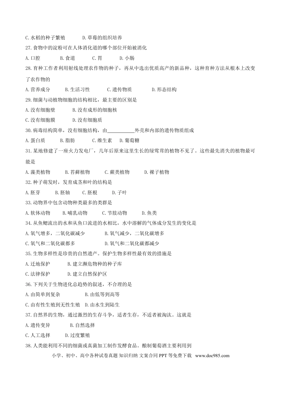 湖南省郴州市2017年中考生物真题试题（含答案）.doc