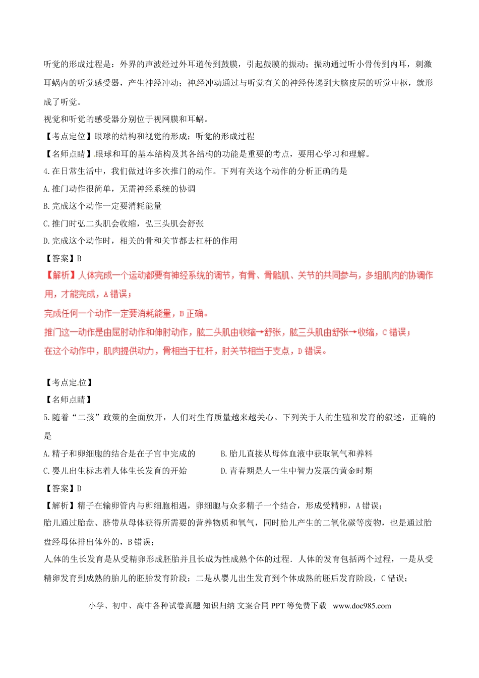 湖北省孝感市2017年中考生物真题试题（含解析）.doc