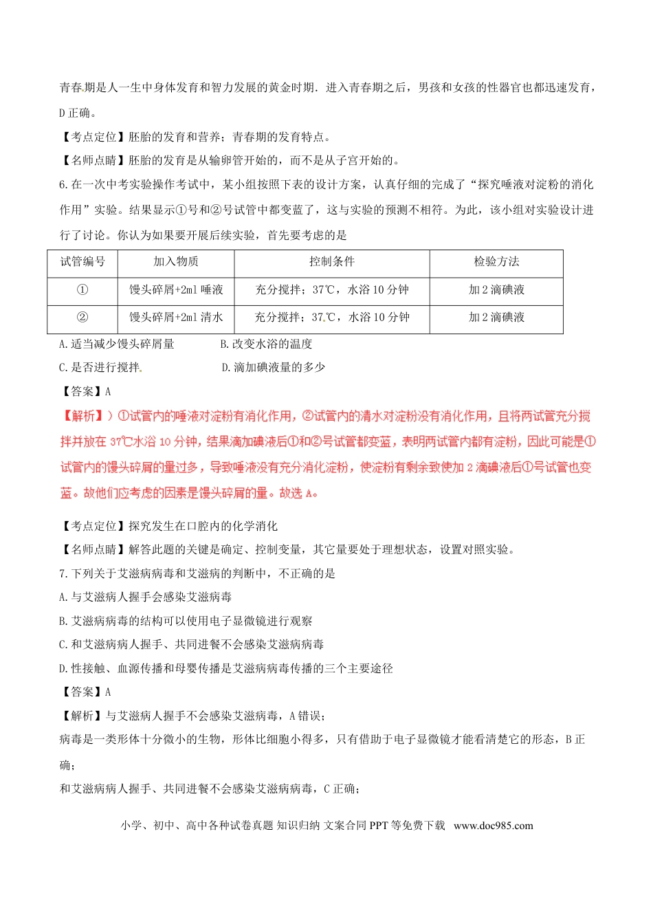 湖北省孝感市2017年中考生物真题试题（含解析）.doc