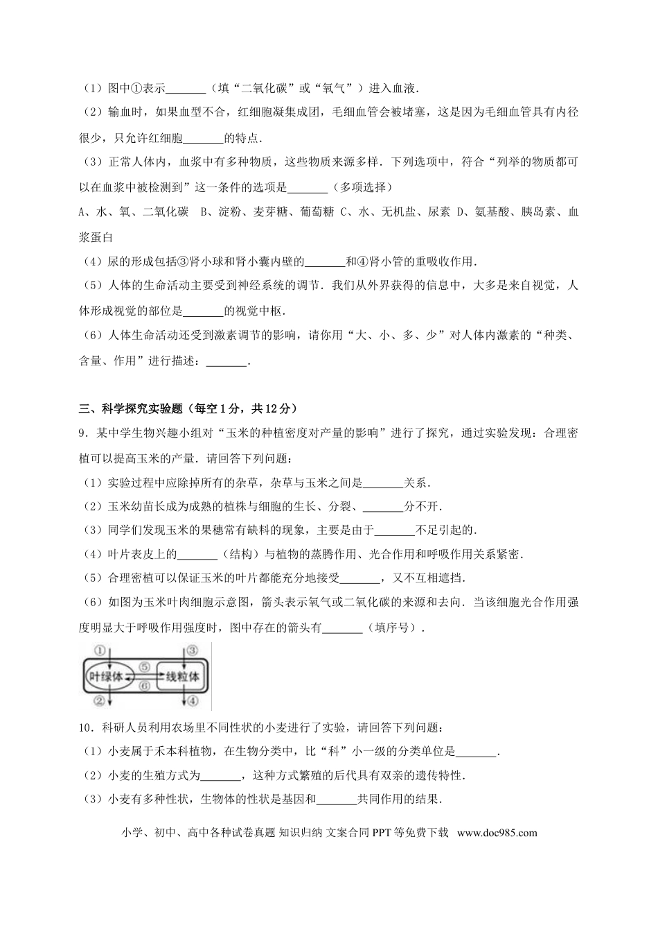 湖北省襄阳市2017年中考生物真题试题（含解析）.doc