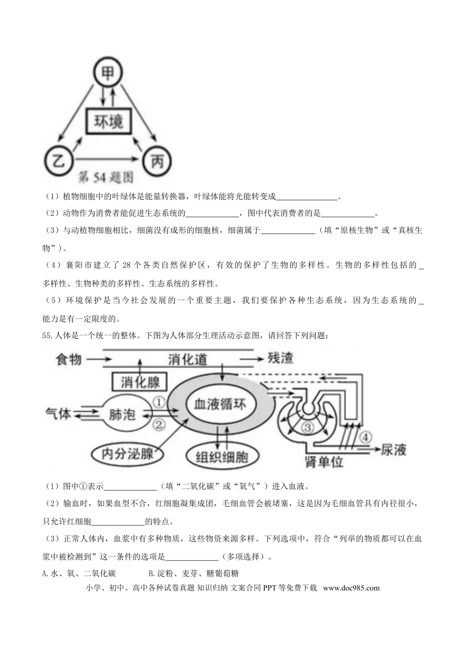 湖北省襄阳市2017年中考生物真题试题（含答案）.doc