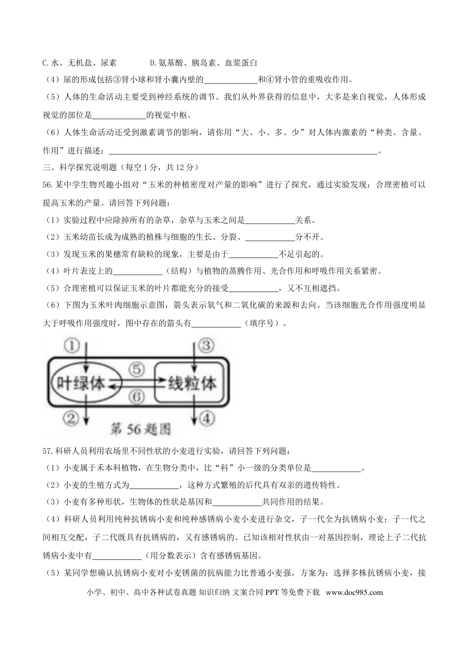 湖北省襄阳市2017年中考生物真题试题（含答案）.doc
