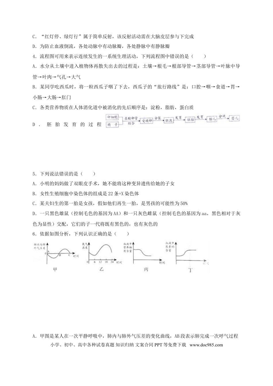 湖北省随州市2017年中考生物真题试题（含解析）.doc