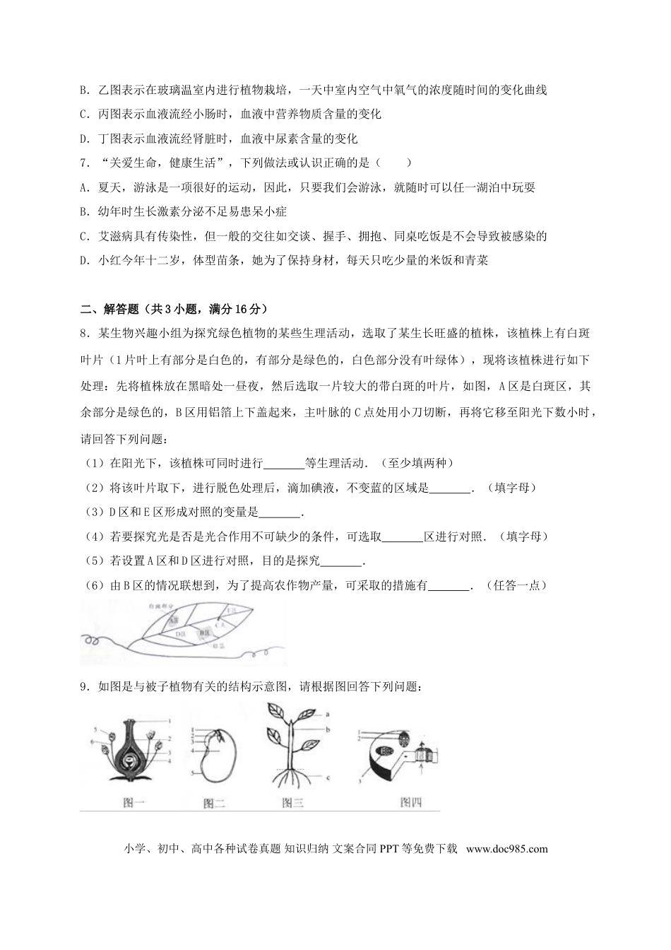 湖北省随州市2017年中考生物真题试题（含解析）.doc