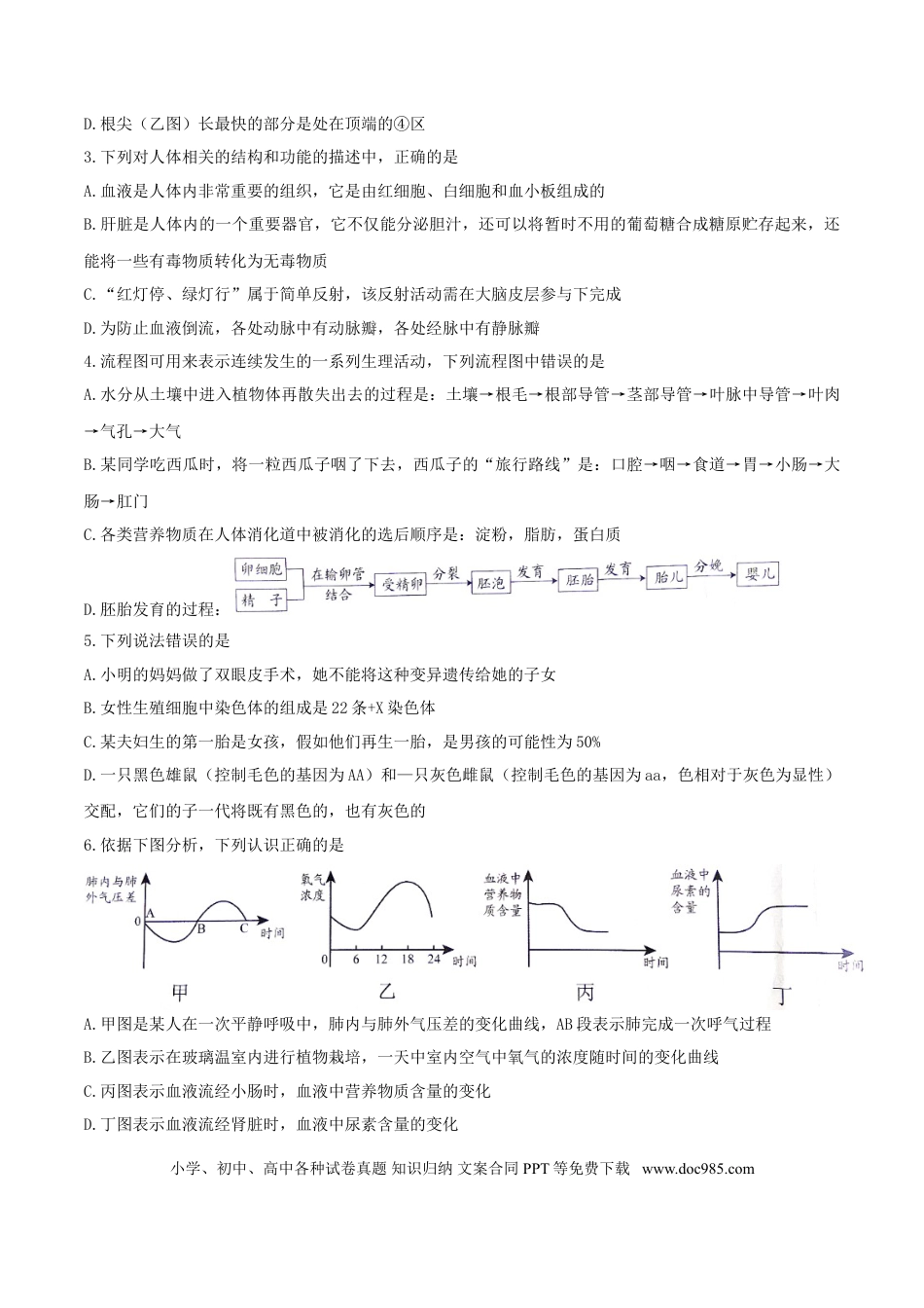 湖北省随州市2017年中考生物真题试题（含答案）.doc