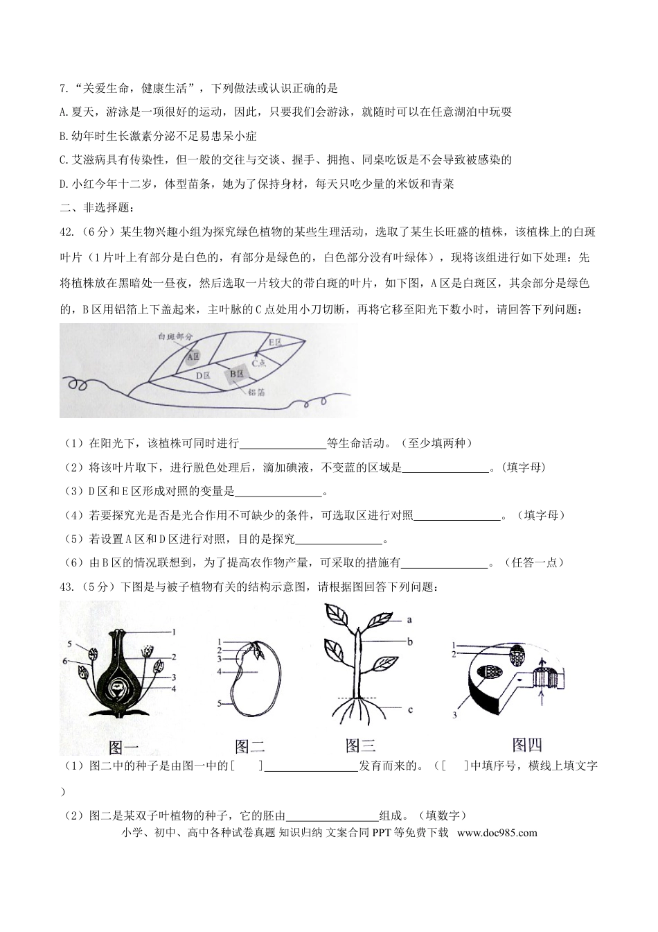湖北省随州市2017年中考生物真题试题（含答案）.doc