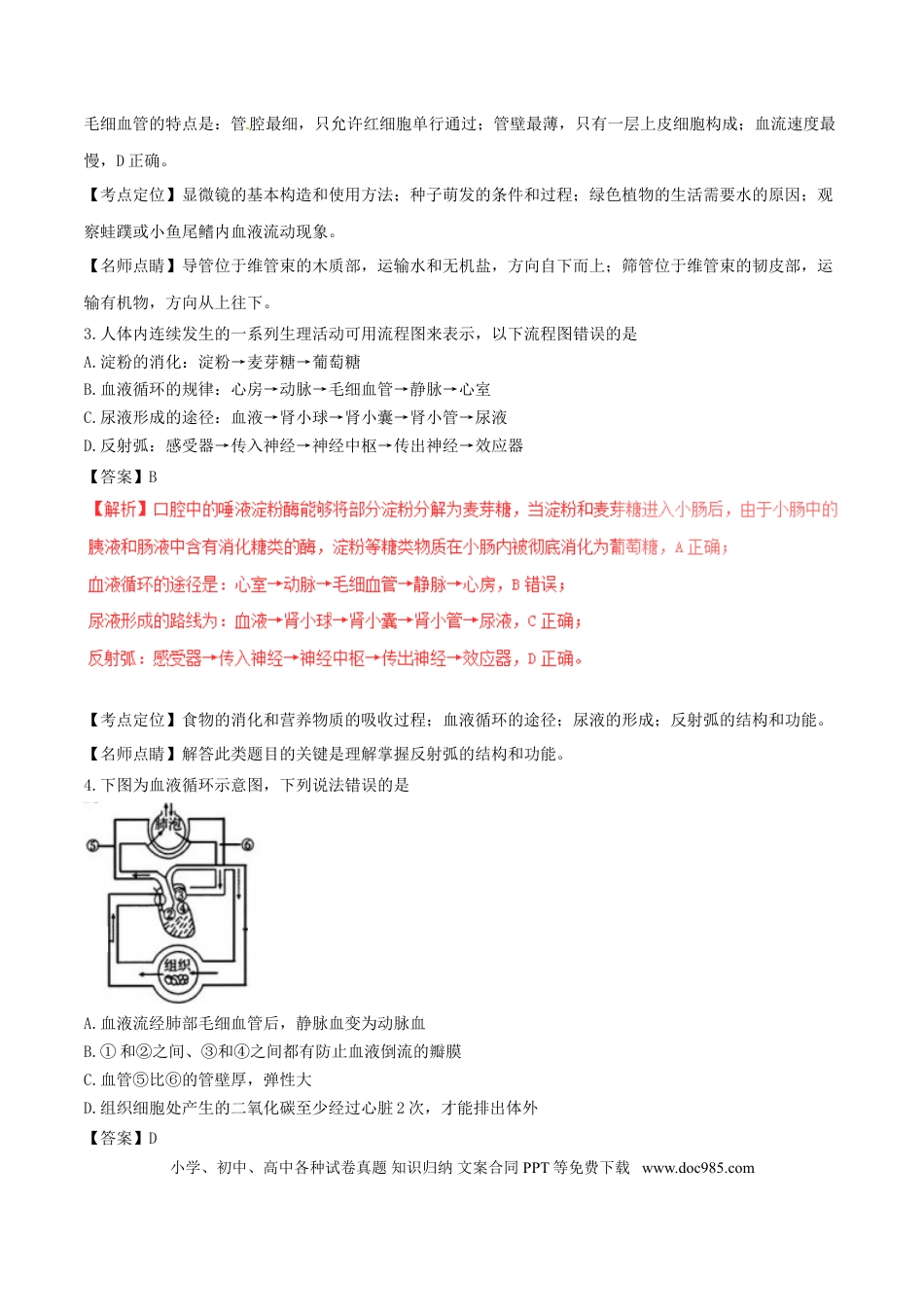 湖北省十堰市2017年中考生物真题试题（含解析）.doc