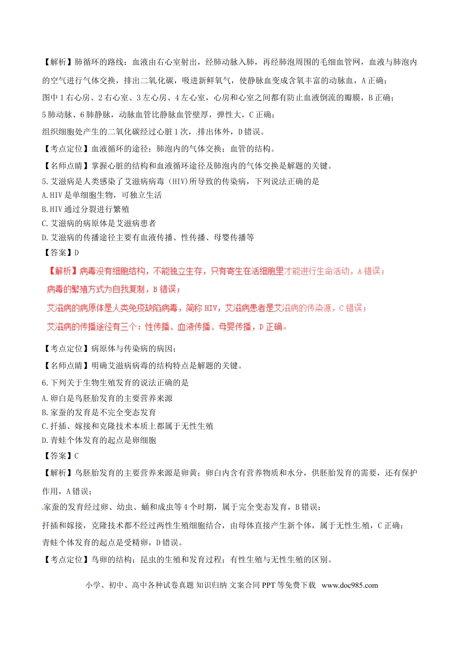 湖北省十堰市2017年中考生物真题试题（含解析）.doc