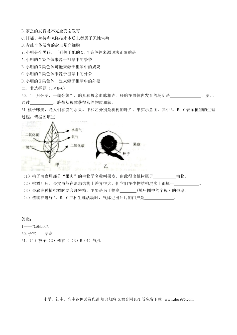 湖北省十堰市2017年学中考理综（生物部分）真题试题（含答案）.doc