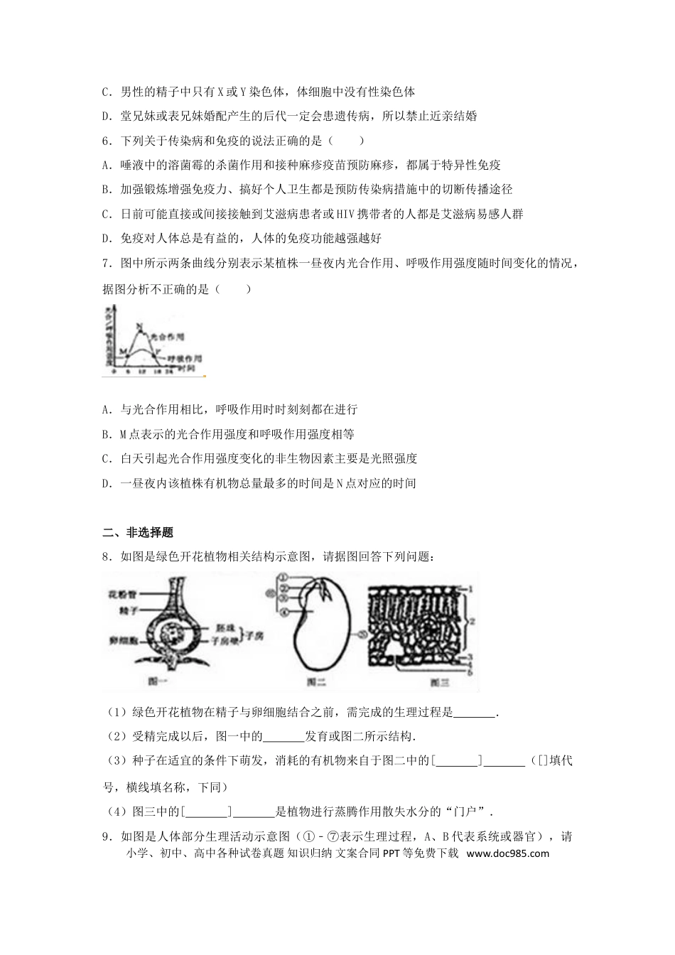 湖北省荆门市2017年中考生物真题试题（含解析）.doc