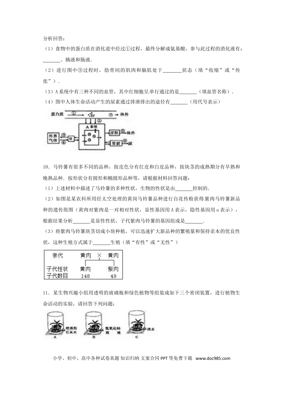 湖北省荆门市2017年中考生物真题试题（含解析）.doc