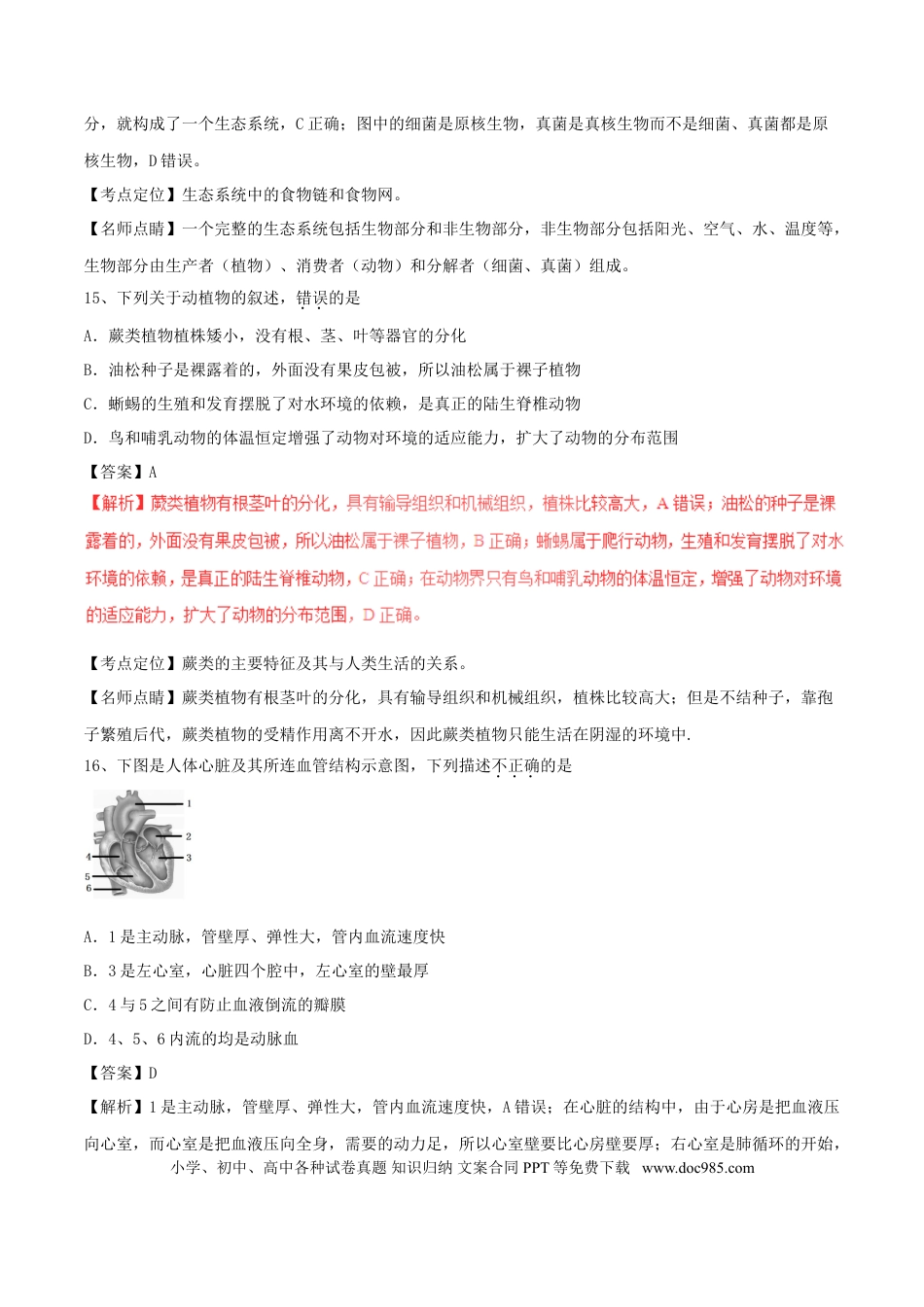 湖北省黄冈市2017年中考生物真题试题（含解析）.doc