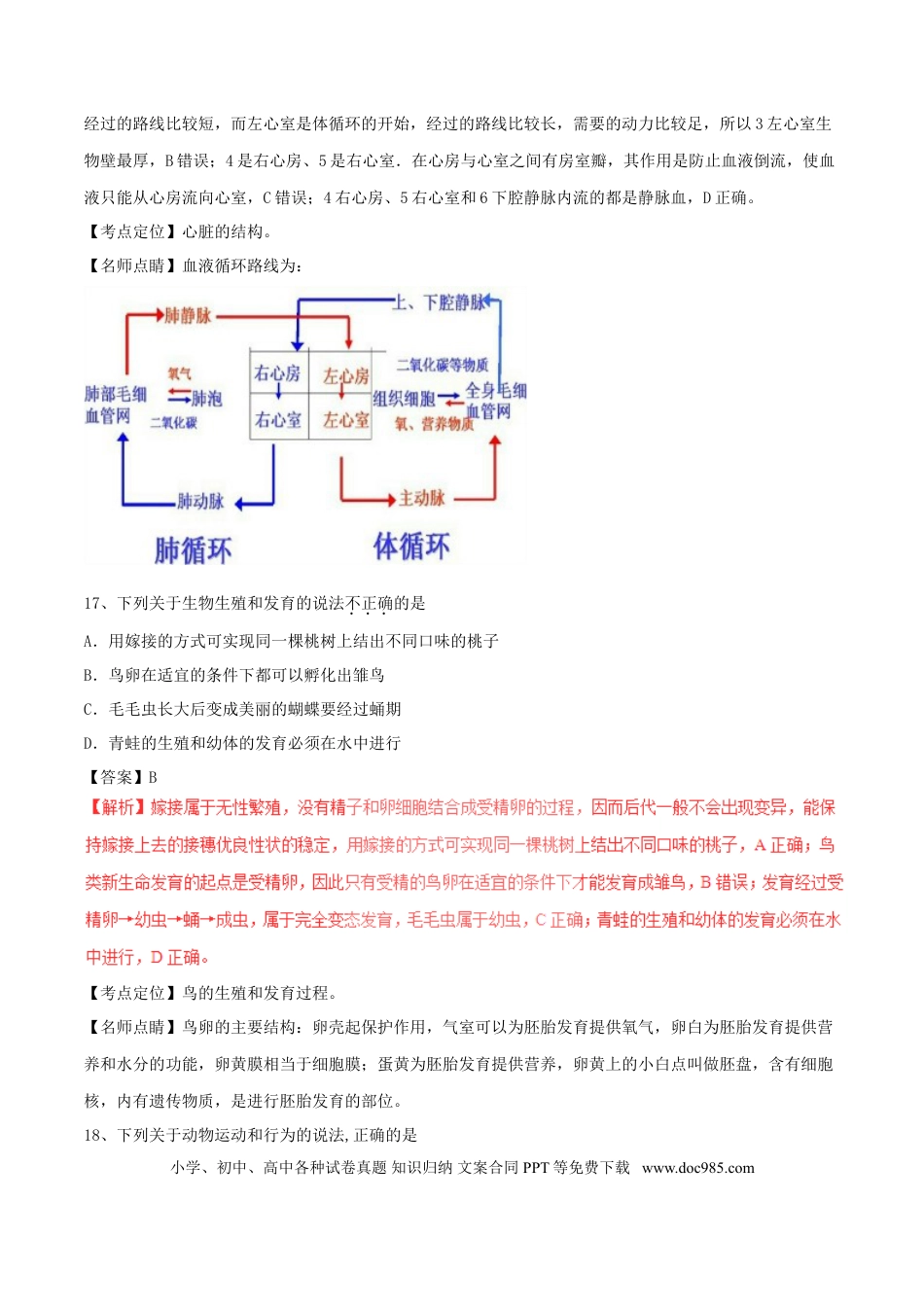 湖北省黄冈市2017年中考生物真题试题（含解析）.doc