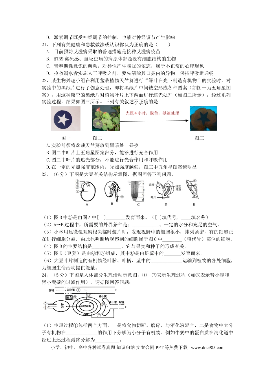 湖北省黄冈市2017年中考生物真题试题（含答案）.doc