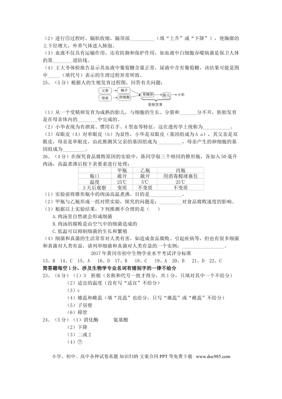 湖北省黄冈市2017年中考生物真题试题（含答案）.doc