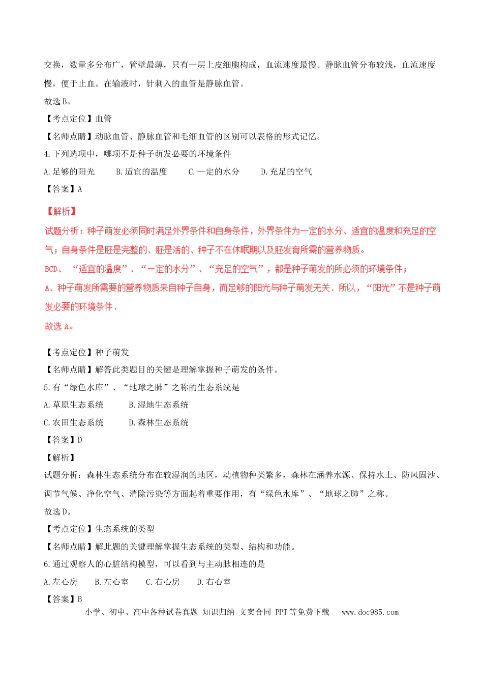 黑龙江省绥化市2017年中考生物真题试题（含解析）.doc