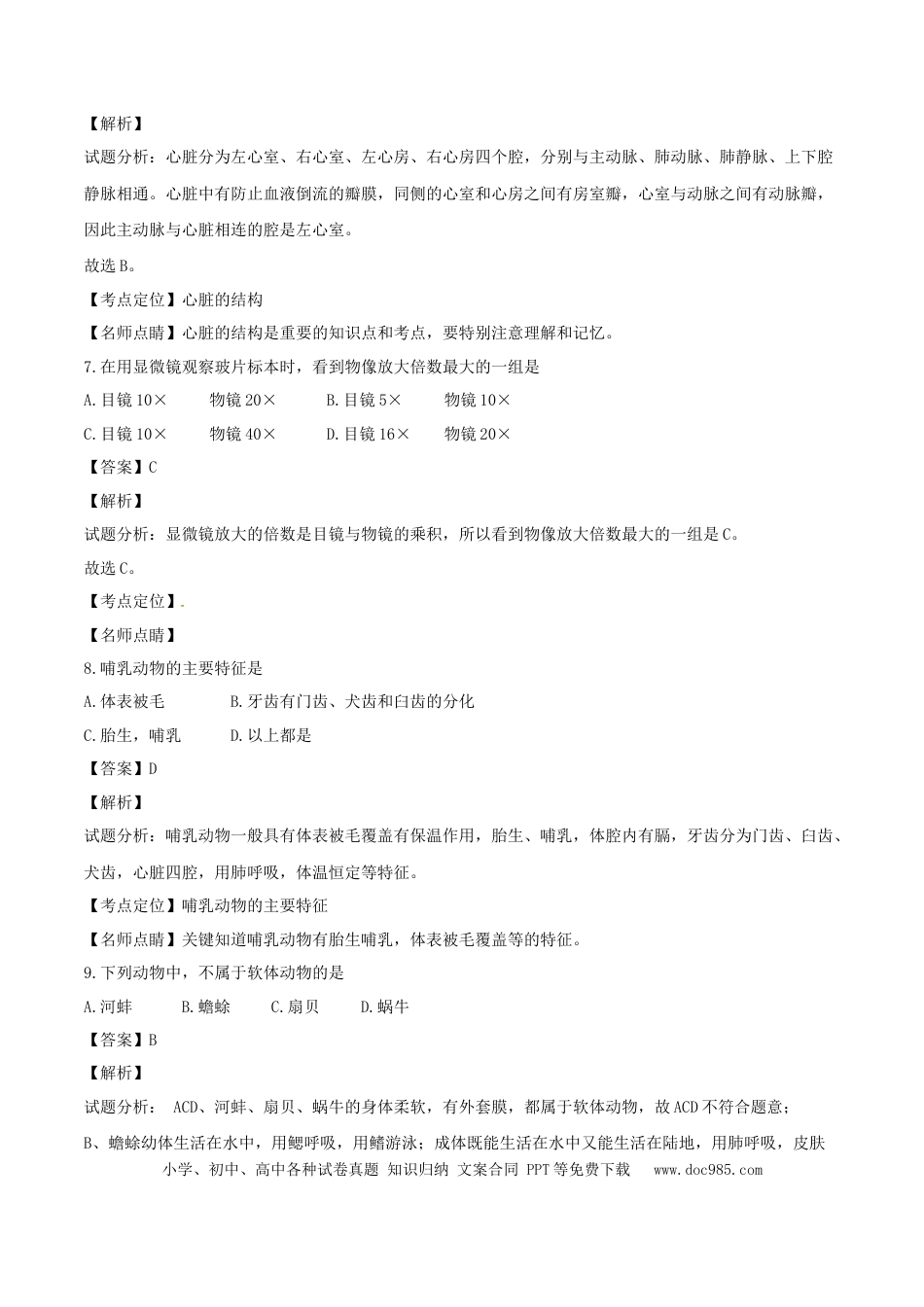 黑龙江省绥化市2017年中考生物真题试题（含解析）.doc