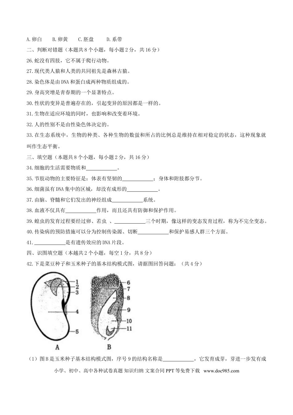 黑龙江省绥化市2017年中考生物真题试题（含答案）.doc