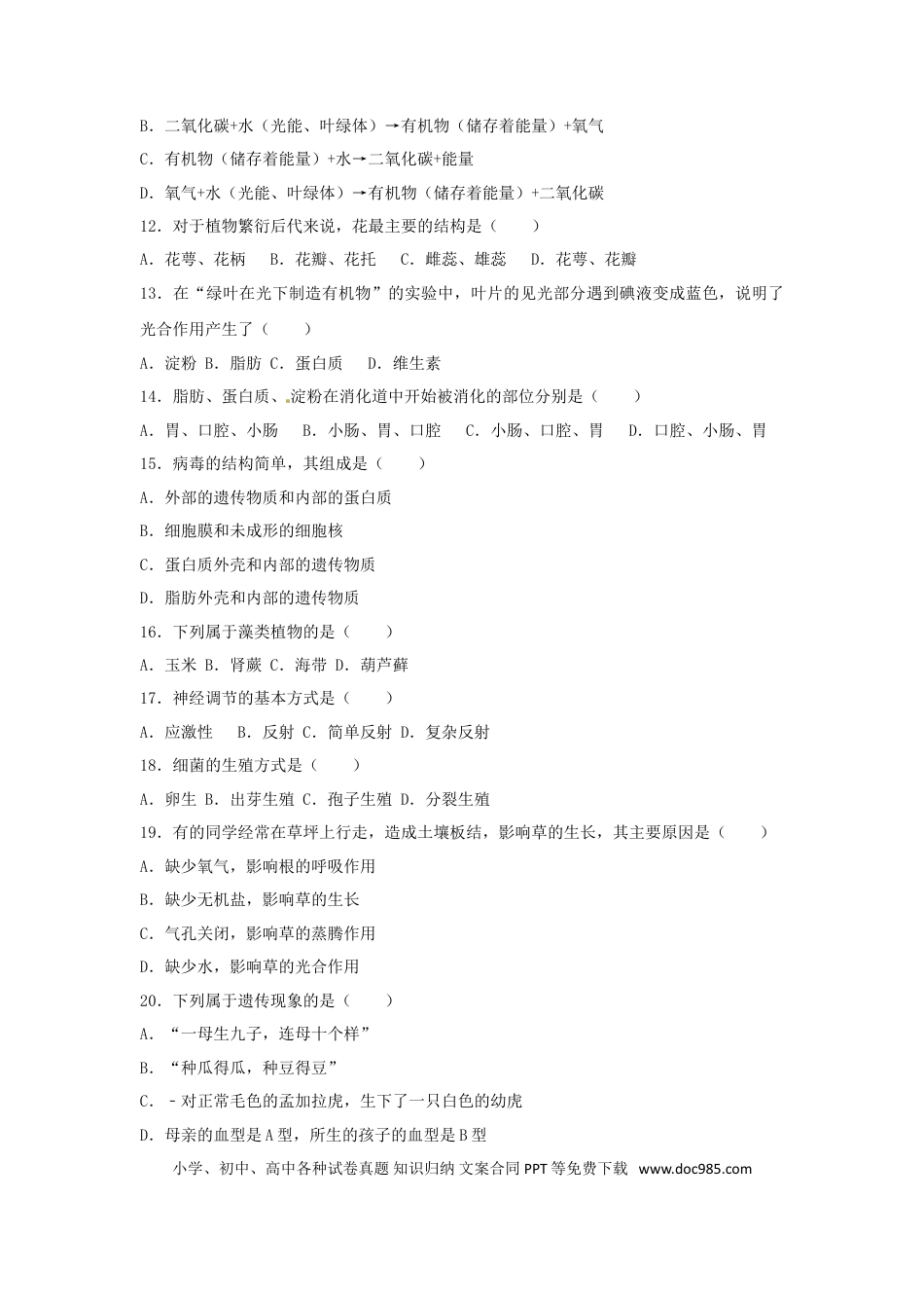 黑龙江省齐齐哈尔市2017年中考生物真题试题（含解析）.doc