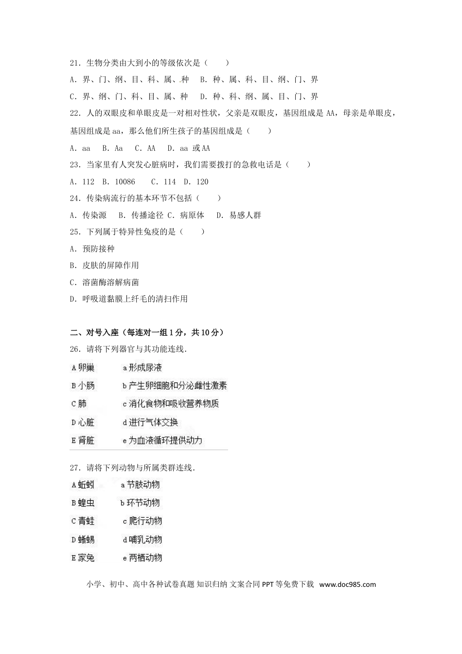 黑龙江省齐齐哈尔市2017年中考生物真题试题（含解析）.doc