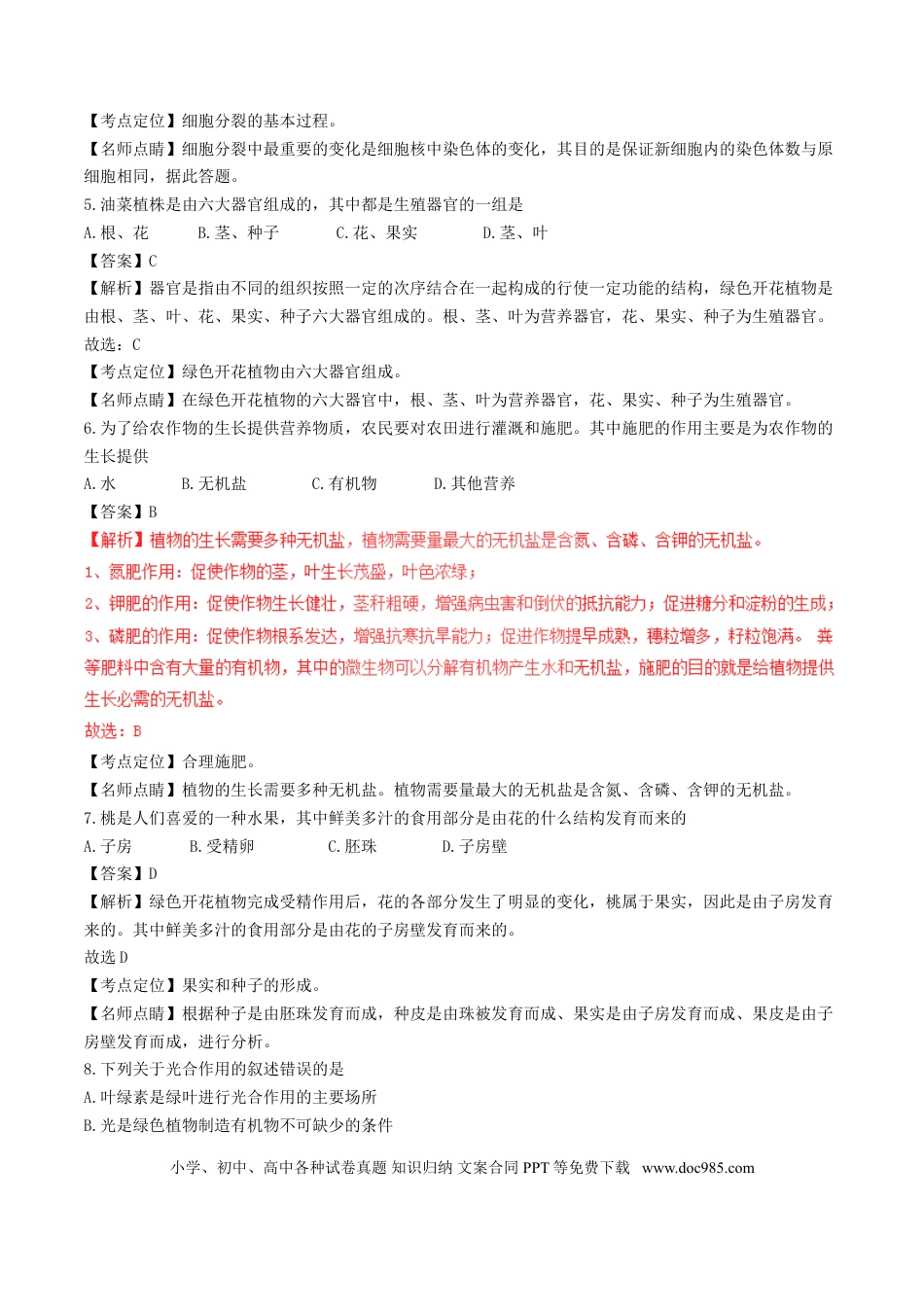 黑龙江省牡丹江市2017年中考生物真题试题（含解析）.doc