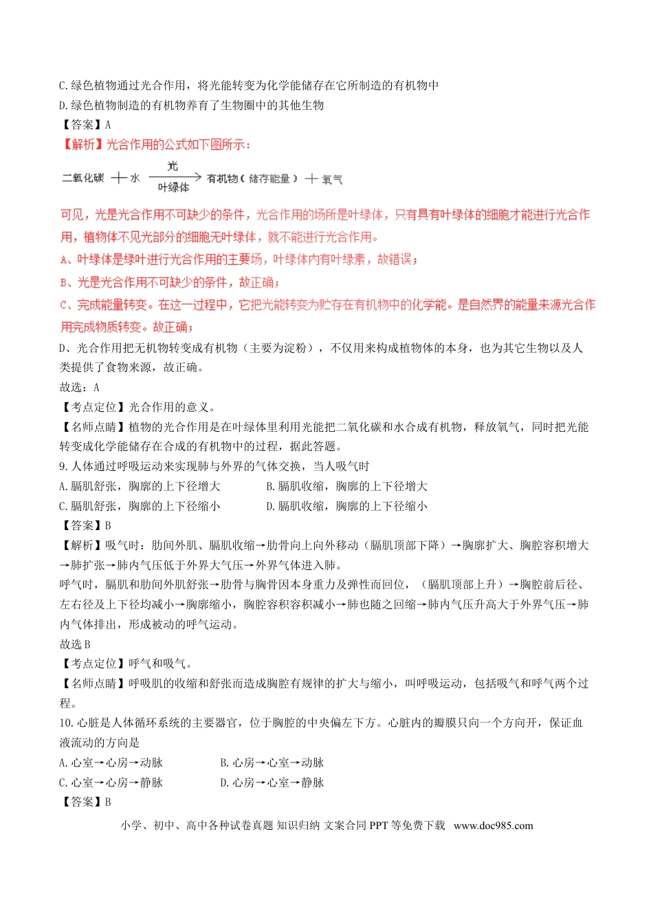 黑龙江省牡丹江市2017年中考生物真题试题（含解析）.doc