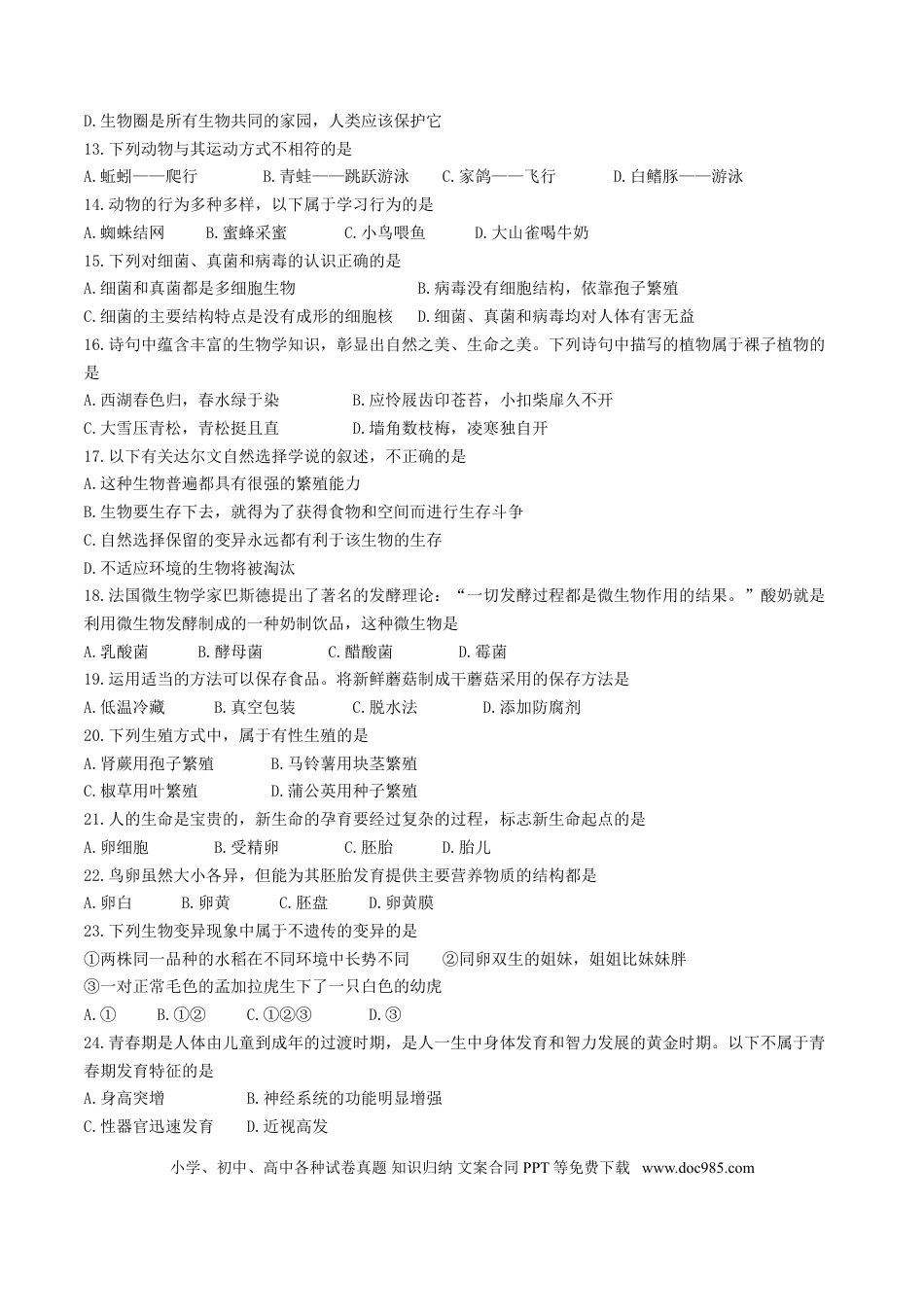 黑龙江省牡丹江市2017年中考生物真题试题（含答案）.doc