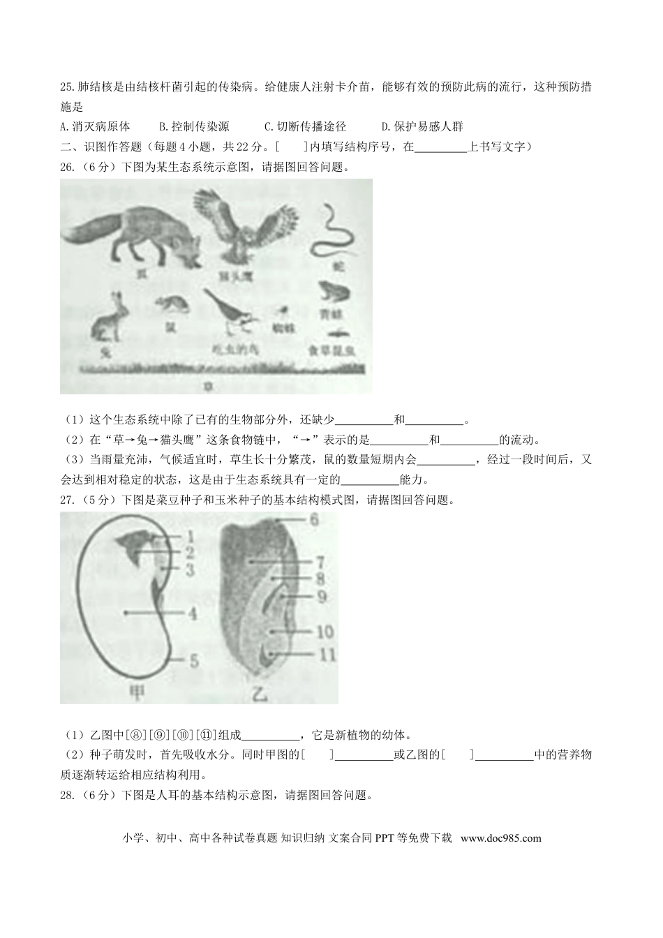 黑龙江省牡丹江市2017年中考生物真题试题（含答案）.doc