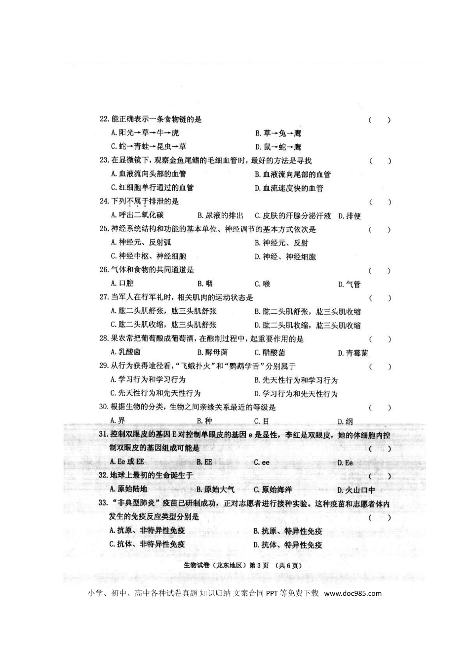 黑龙江省龙东地区2017年中考生物真题试题（扫描版，含答案）.doc