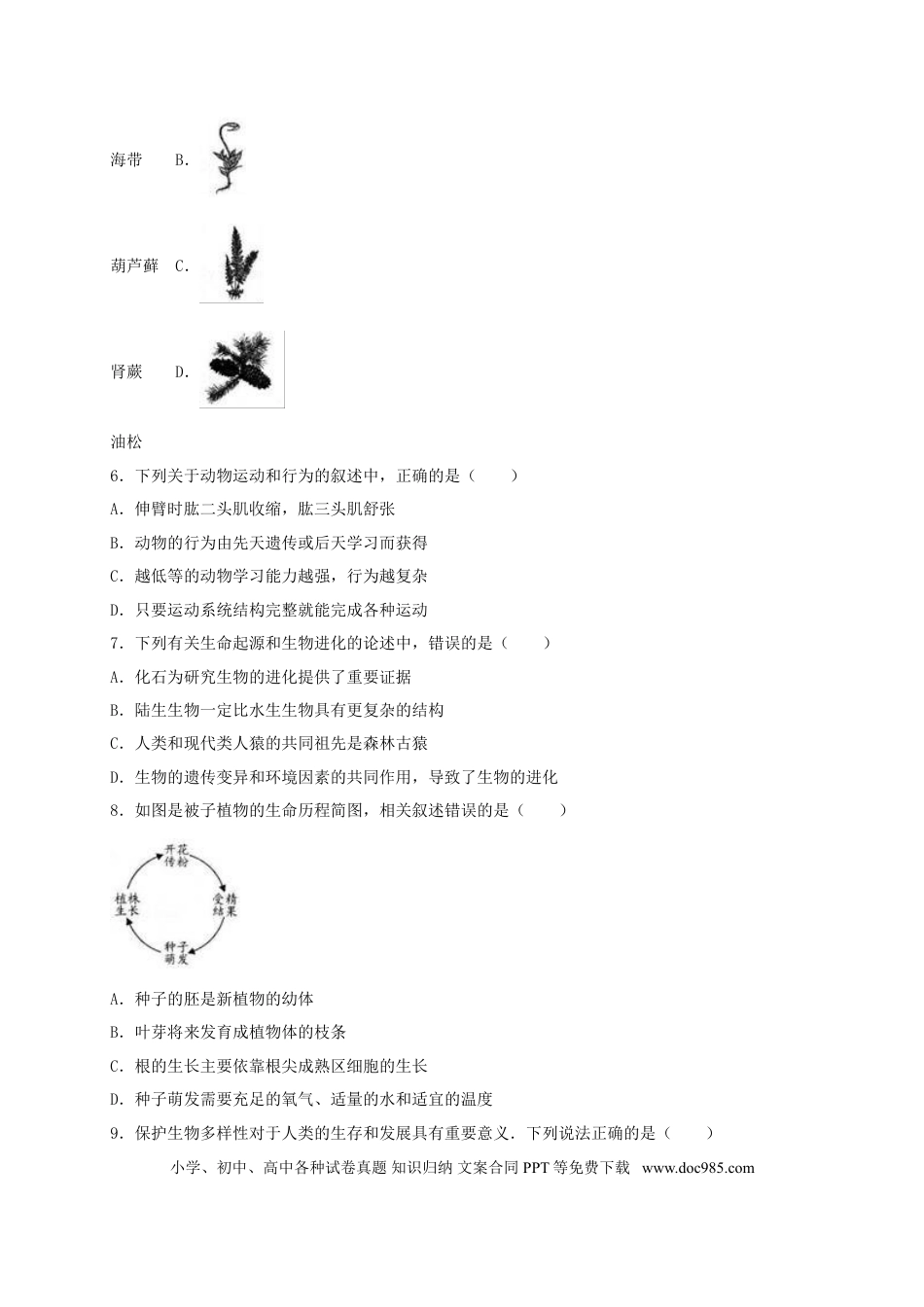 河北省保定市2017年中考生物真题试题（含解析）.doc