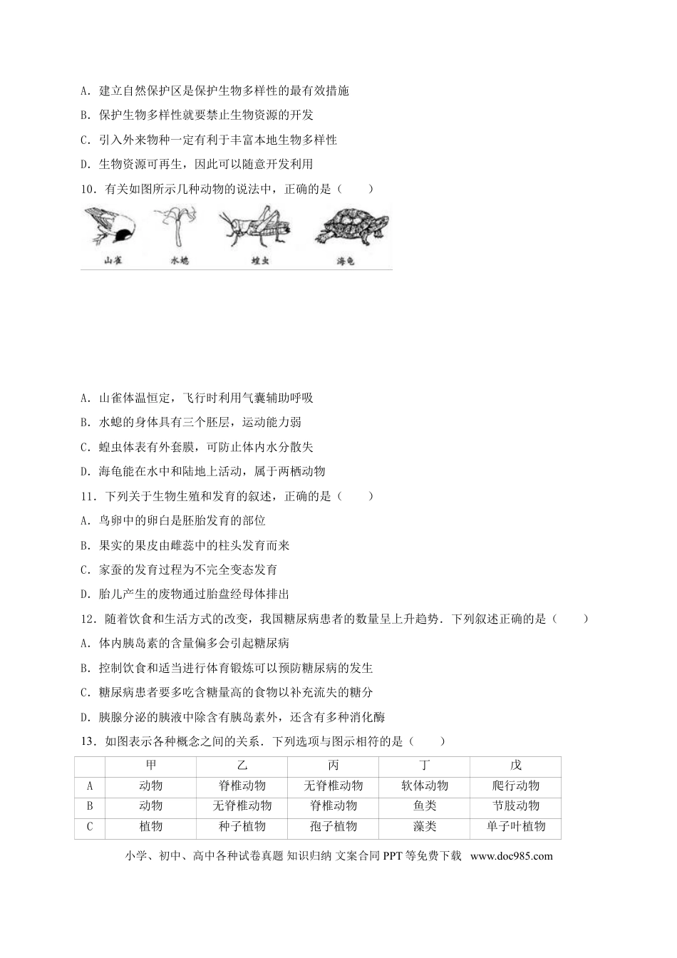 河北省保定市2017年中考生物真题试题（含解析）.doc