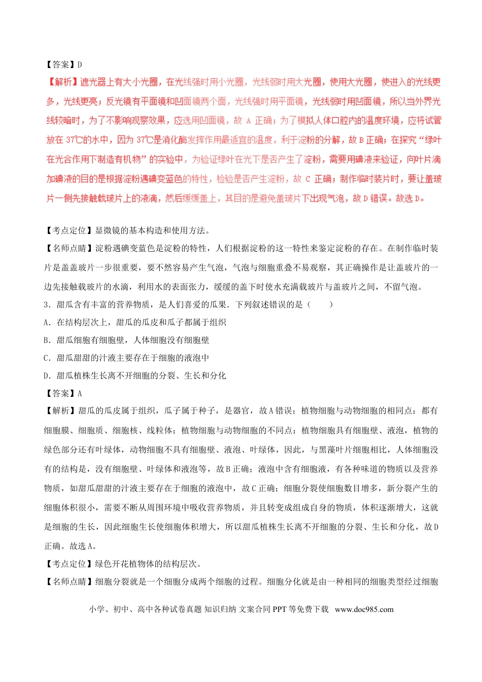 河北省2017年中考生物真题试题（含解析）.doc