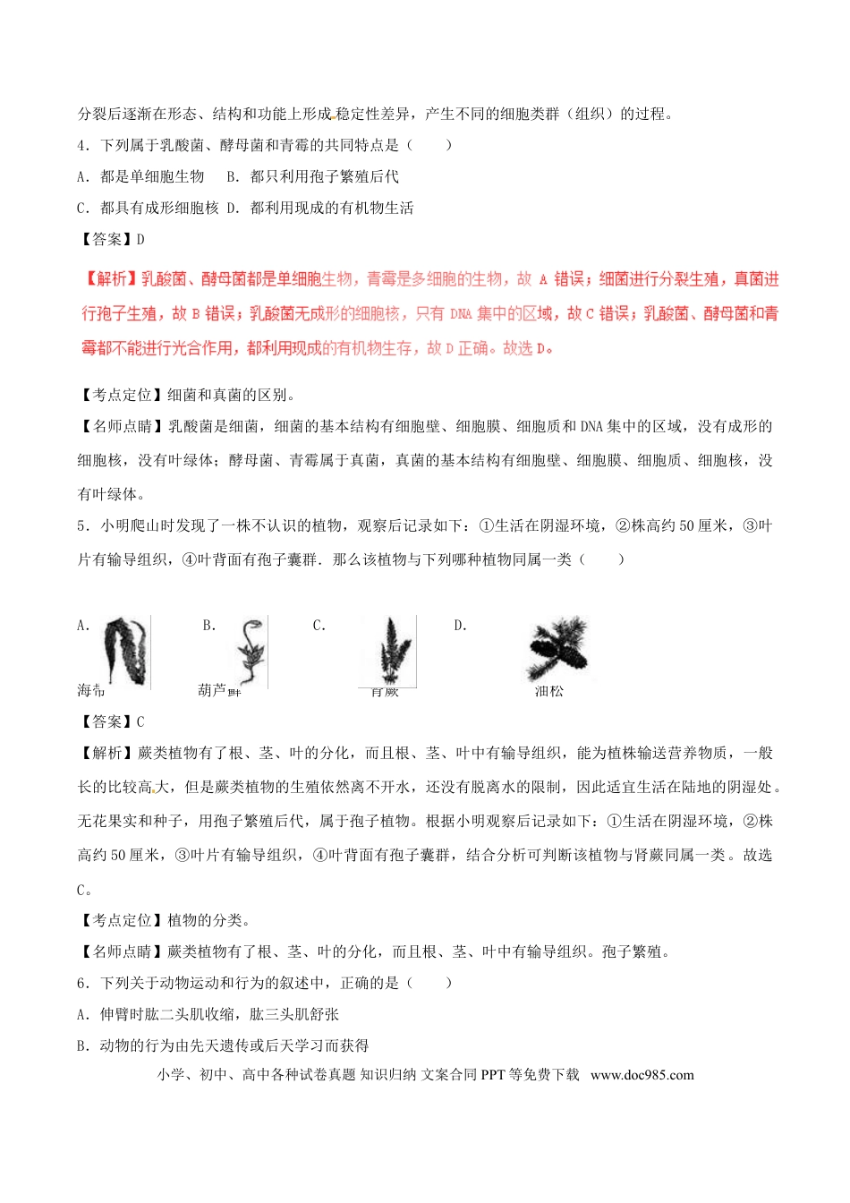 河北省2017年中考生物真题试题（含解析）.doc