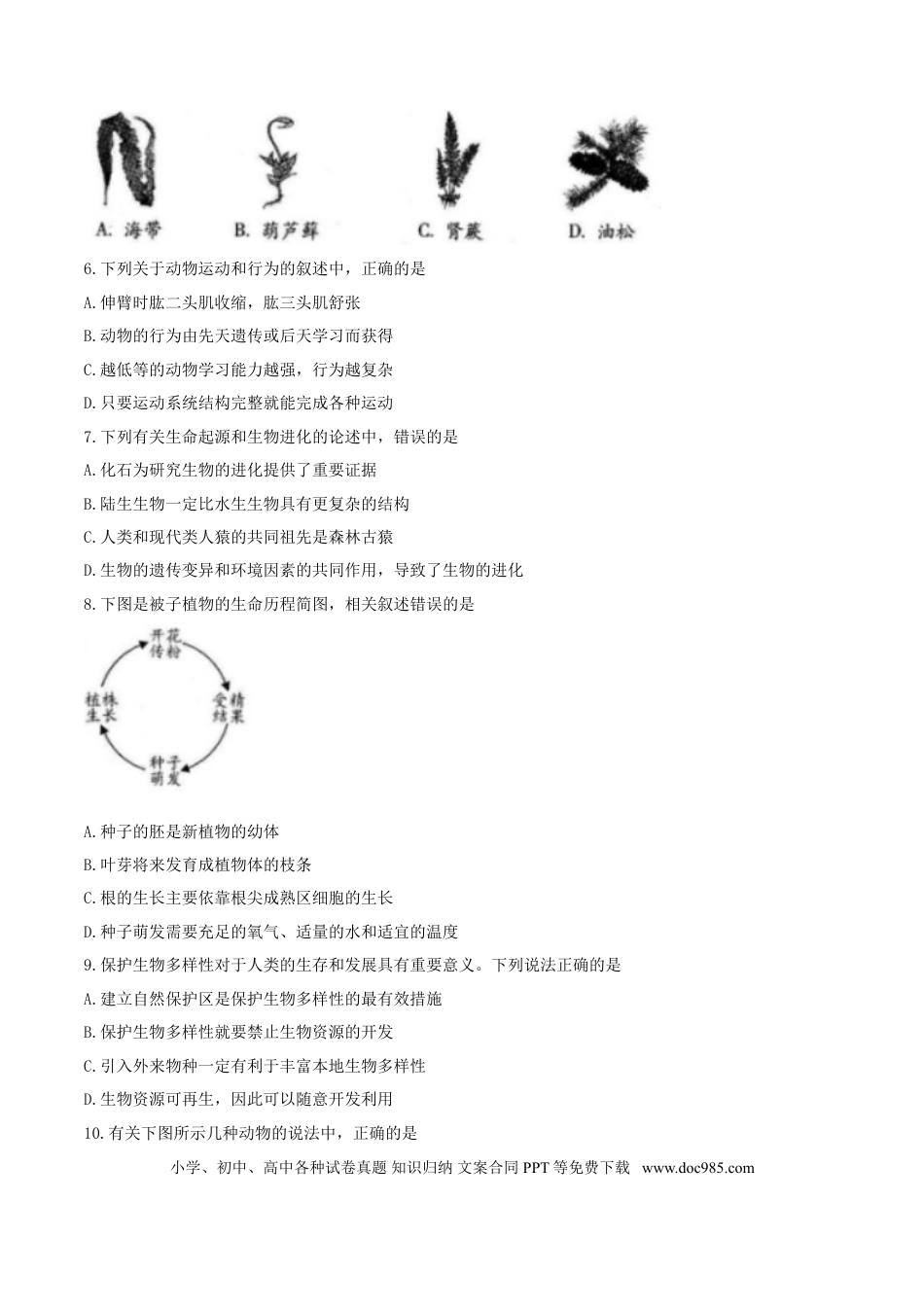 河北省2017年中考生物真题试题（含答案）.doc