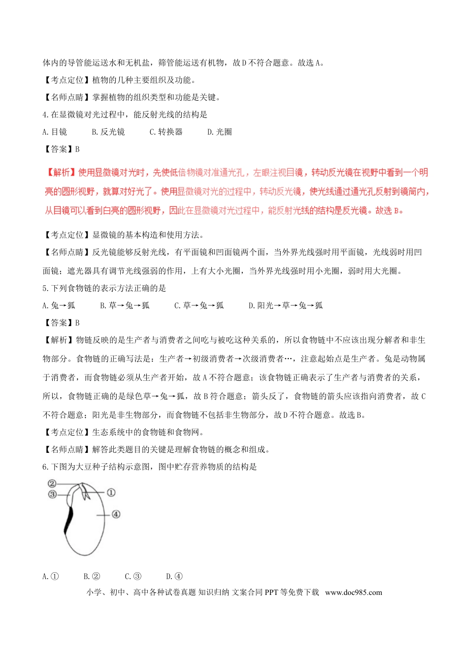 海南省2017年中考生物真题试题（含解析）.doc