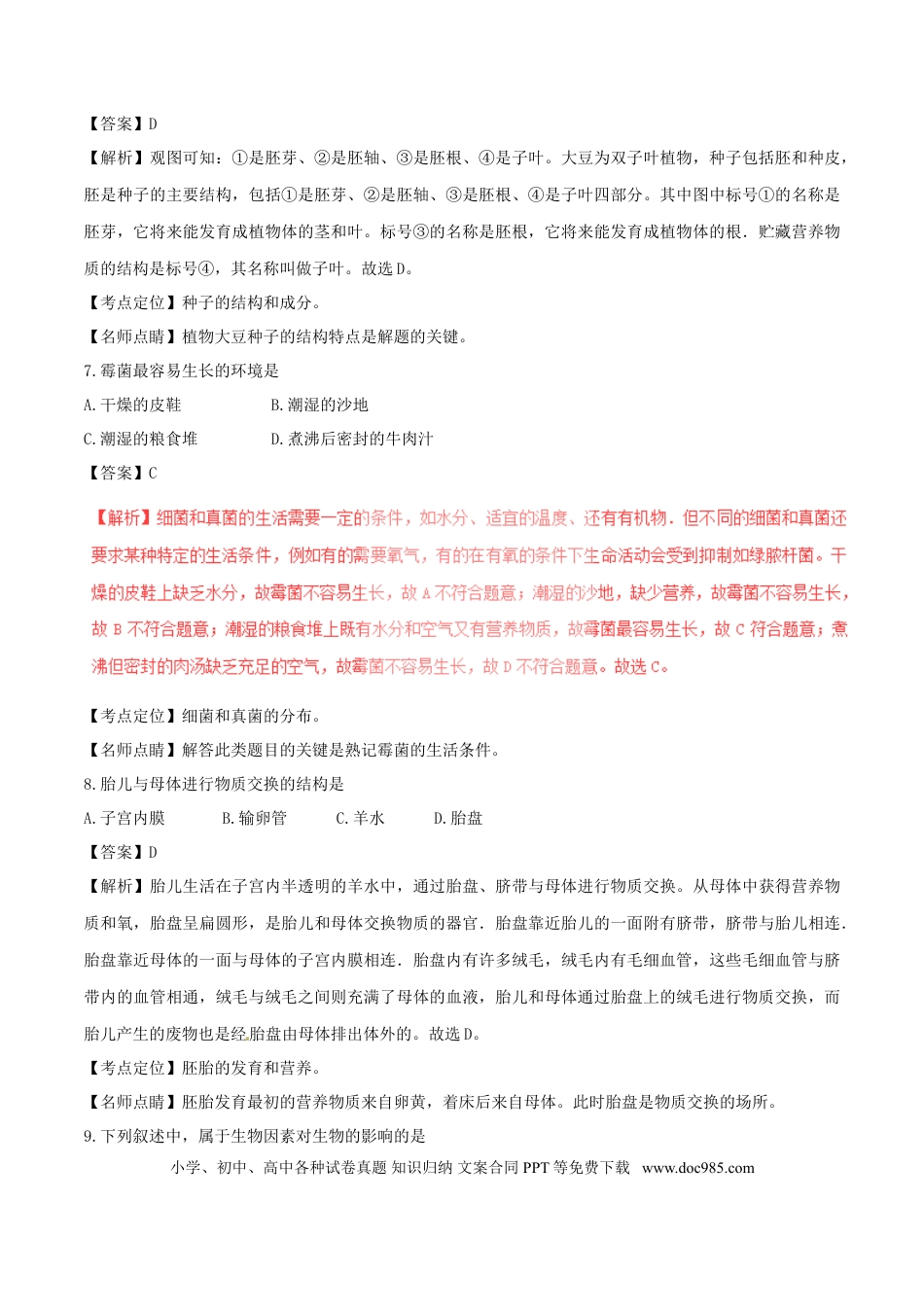 海南省2017年中考生物真题试题（含解析）.doc