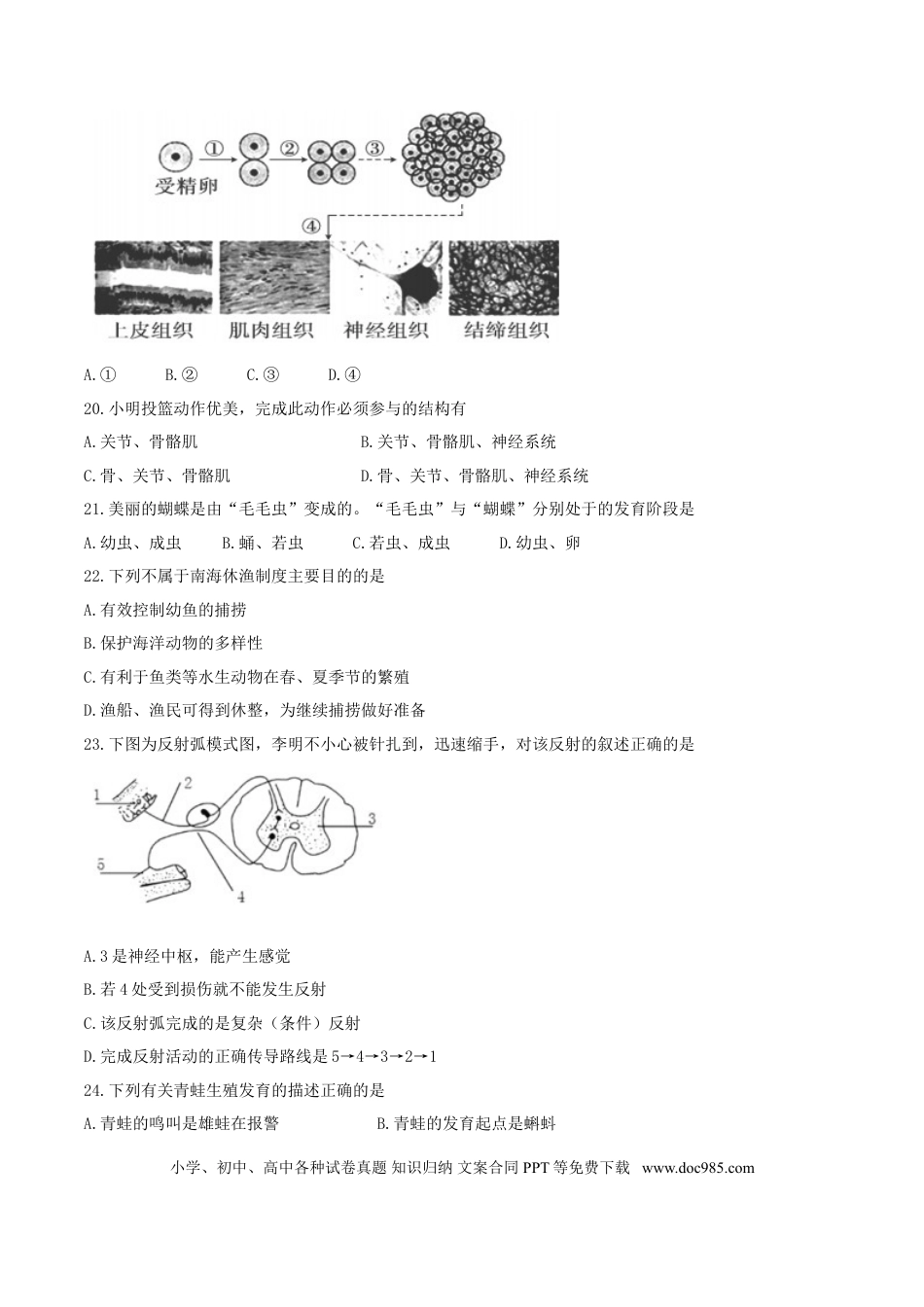 海南省2017年中考生物真题试题（含答案）.doc