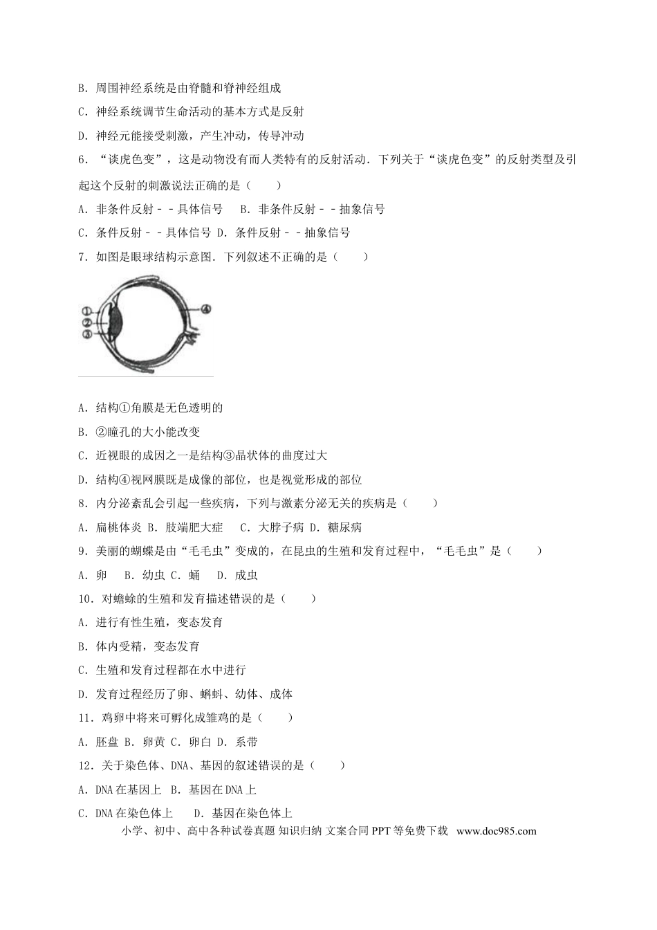 贵州省遵义市2017年中考生物真题试题（含解析）.doc