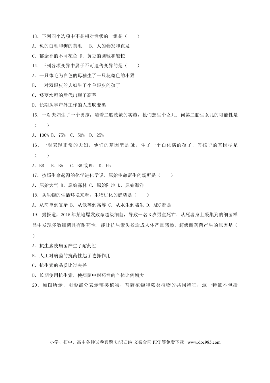 贵州省遵义市2017年中考生物真题试题（含解析）.doc