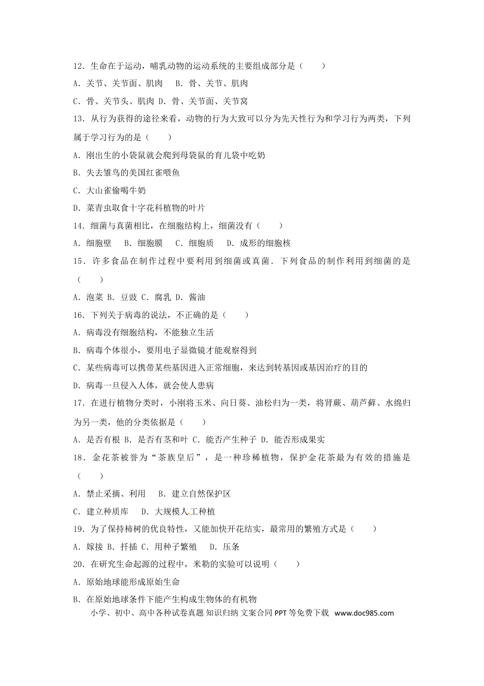 广西玉林市2017年中考生物真题试题（含解析）.doc
