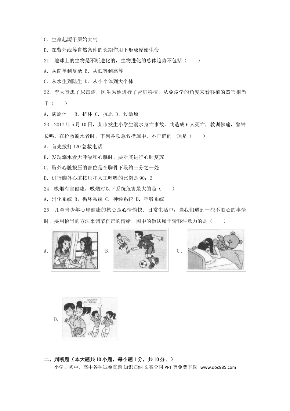 广西玉林市2017年中考生物真题试题（含解析）.doc